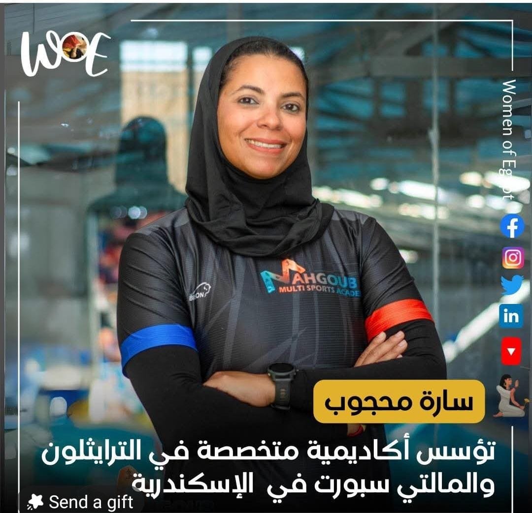 سارة محجوب .. من البطولات إلى الأكاديمية رحلة رياضية تُلهِم الإسكندرية
