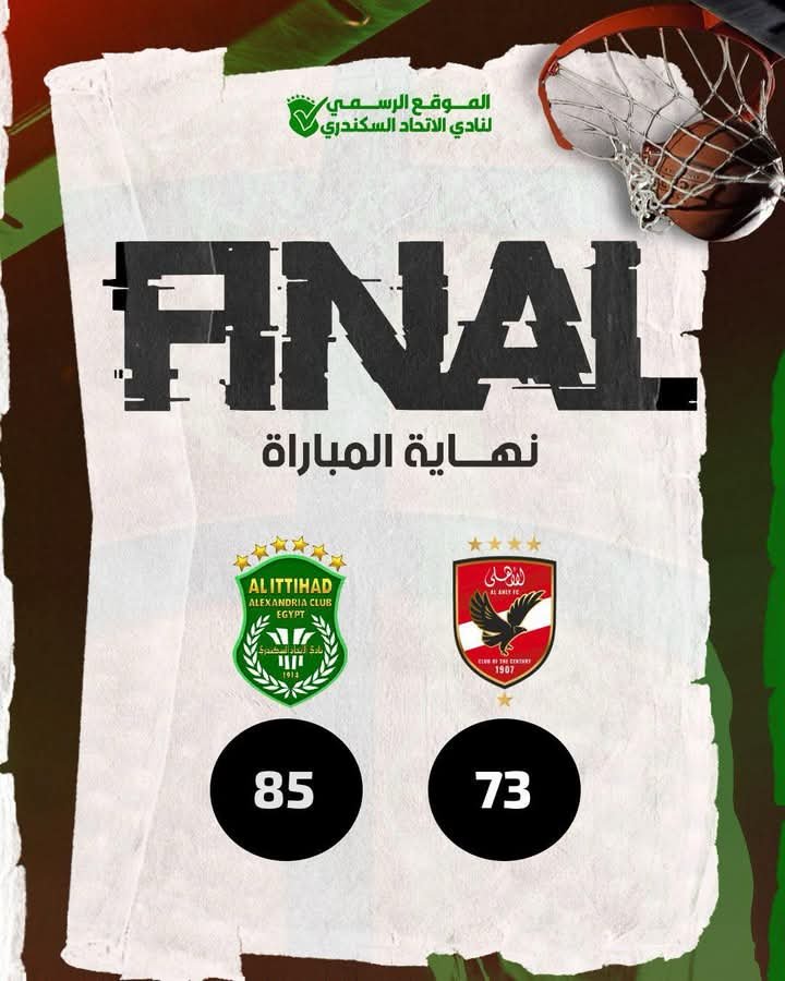 الاتحاد السكندري يحسم القمة أمام الأهلي ويتصدر دوري السوبر عن جدارة