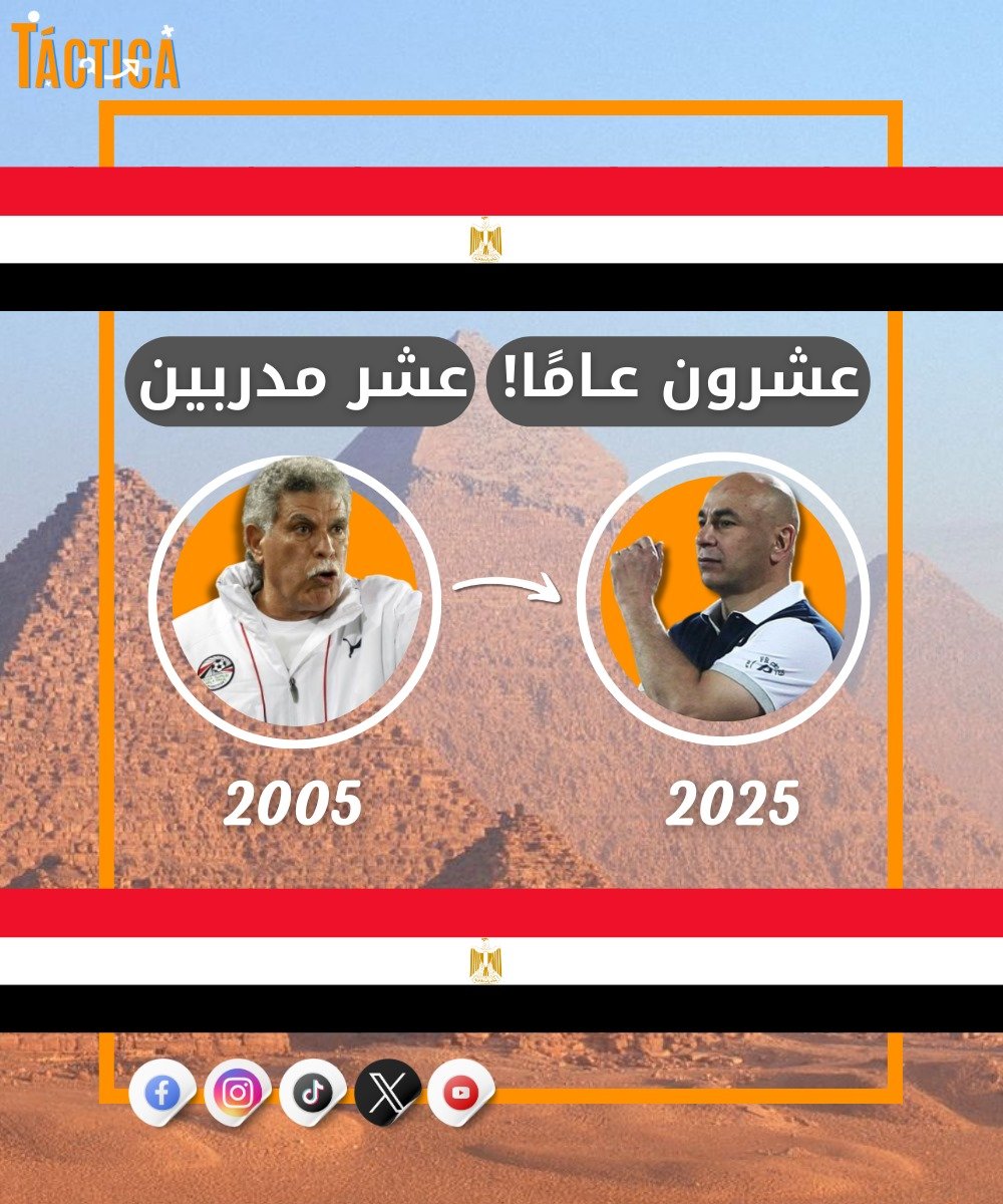 مدربو المنتخب وعقدين من التجارب.. المال مقابل المجد؟